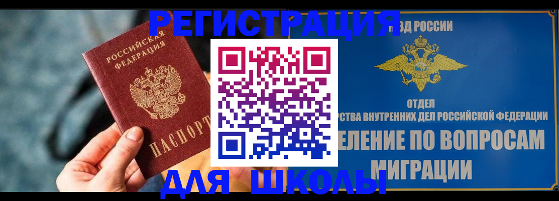 прописка ребенка в Богучаре
