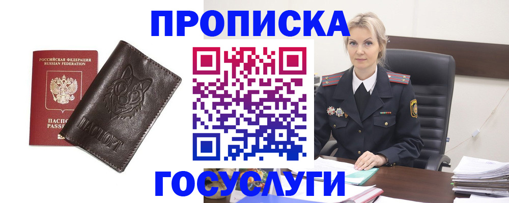 прописка регистрация в Богучаре