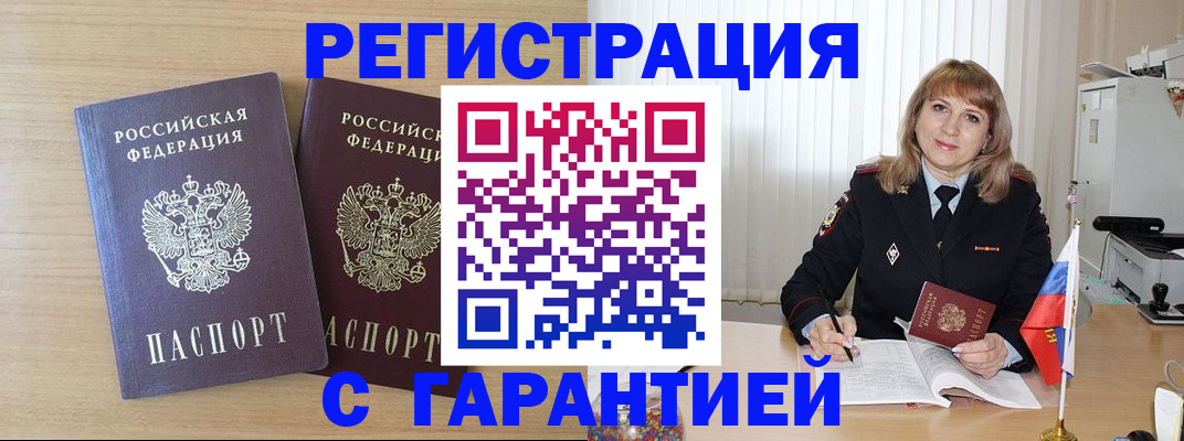 временная регистрация недорого в Богучаре